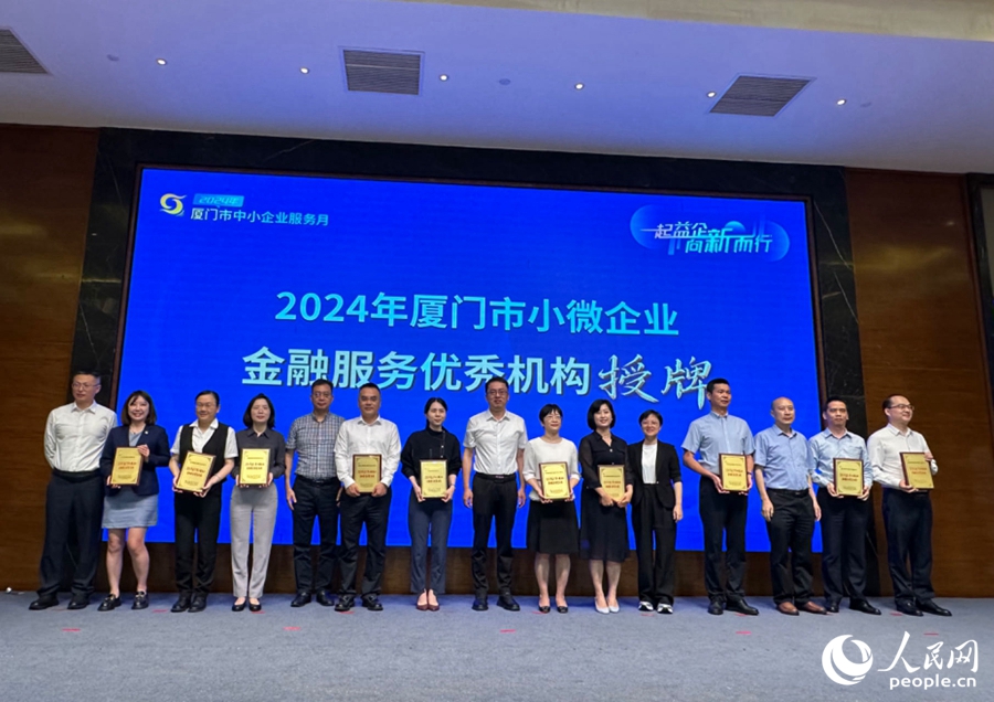逾70场服务活动助力培育新质生产力 2024年厦门市中小企业服务月活动启动(图2)