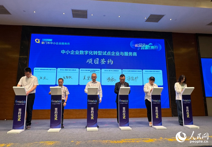 逾70场服务活动助力培育新质生产力 2024年厦门市中小企业服务月活动启动(图3)