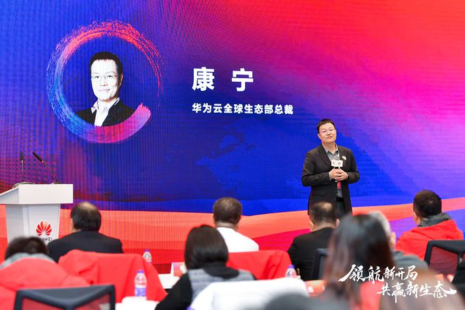 共赢新生态启航新增长！华为云生态大会2024-云商店论坛圆满落幕(图2)
