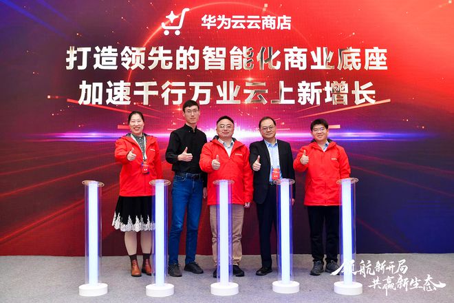 共赢新生态启航新增长！华为云生态大会2024-云商店论坛圆满落幕(图8)