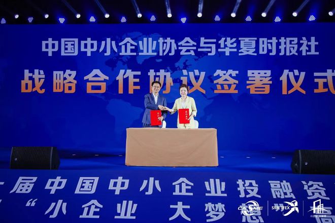 第十一届中国中小企业投融资交易会2024“小企业 大梦想”高峰论坛在京举办(图1)