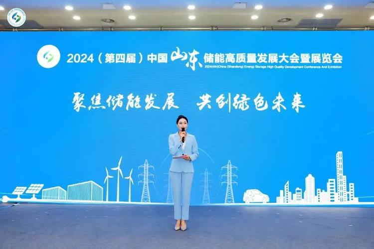 2024(第四届)中国(山东)储能高质量发展大会暨展览会主论坛圆满举办(图1)