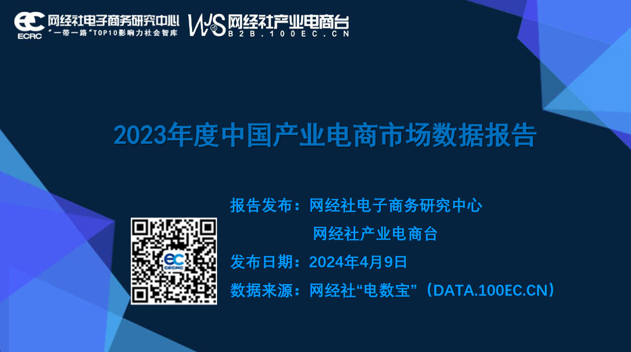 【年中盘点】冲刺IPO 投融资不断 复盘2024上半年产业电商十大事件(图7)