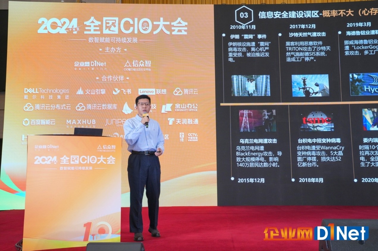 2024全国CIO大会盛大召开(图7)