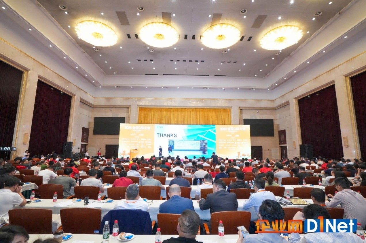 2024全国CIO大会盛大召开(图1)
