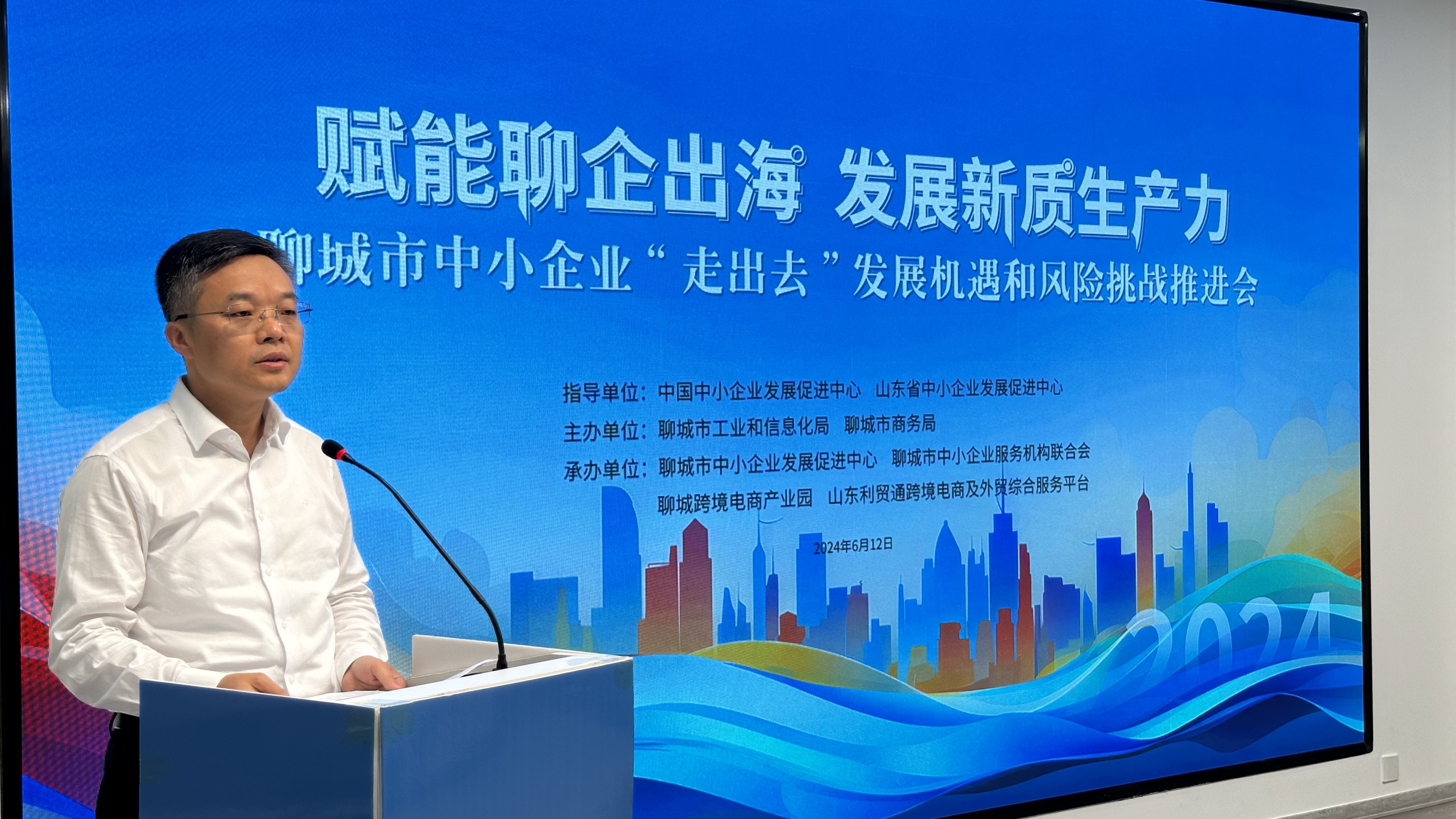 2024 聊城市中小企业“走出去”发展机遇 和风险挑战推进会成功举办(图1)
