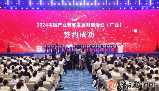 2024中国产业转移发展对接活动(广西)在南宁开幕 金壮龙刘宁致辞 蓝天立主持(图5) 2024中国产业转移发展对接活动(广西)在南宁开幕 金壮龙刘宁致辞 蓝天立主持(图5)