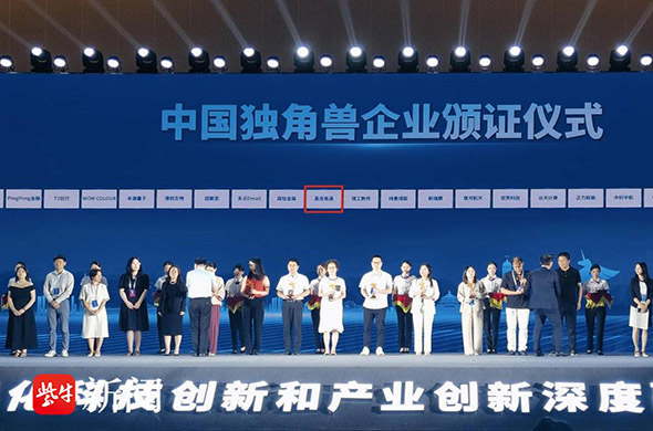 祝贺!惠龙易通连续七年荣膺“中国独角兽企业”(图2) 祝贺!惠龙易通连续七年荣膺“中国独角兽企业”(图2)