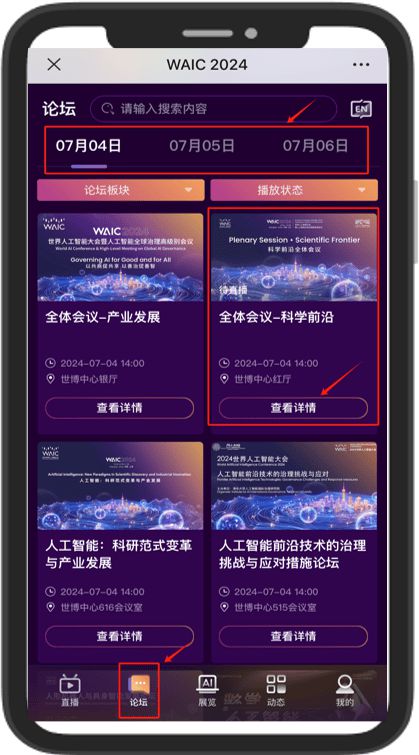 WAIC 2024观众注册攻略大全!看这里不迷路~(图4) WAIC 2024观众注册攻略大全!看这里不迷路~(图4)