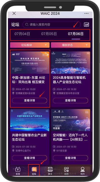 WAIC 2024观众注册攻略大全!看这里不迷路~(图7) WAIC 2024观众注册攻略大全!看这里不迷路~(图7)