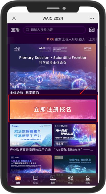 WAIC 2024观众注册攻略大全!看这里不迷路~(图9) WAIC 2024观众注册攻略大全!看这里不迷路~(图9)