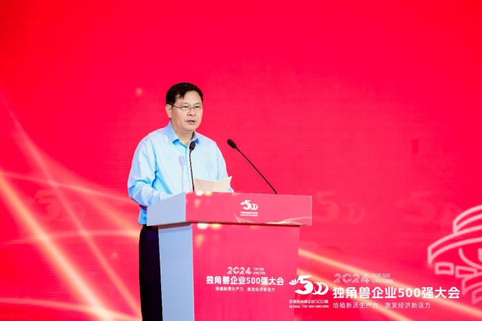 2024独角兽企业500强大会在青岛召开(图3)