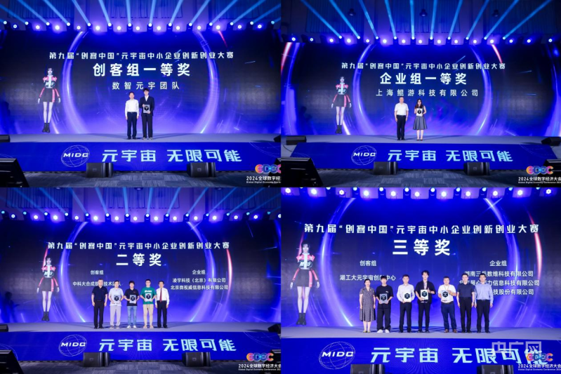 2024全球数字经济大会元宇宙创新发展论坛举办(图2)