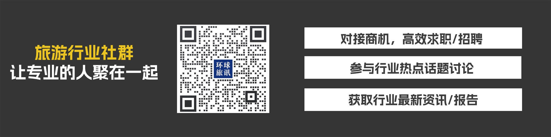 近六成人出差顺便旅游；万豪推新技术平台；多家航司加码国际航线 一周商旅动态(图2)
