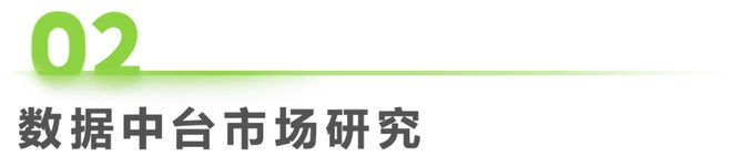 2024年中国数据中台行业研究(图11)