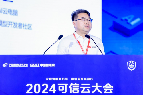 国云实力加冕！2024可信云大会天翼云斩获多项认证与大奖(图3)