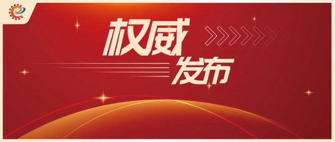 工信领域本周（7月29日—8月4日）要闻回顾(图7)