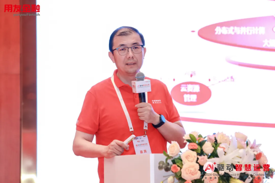 2024全球商业创新大会用友金融专题论坛在北京成功举办！(图5)