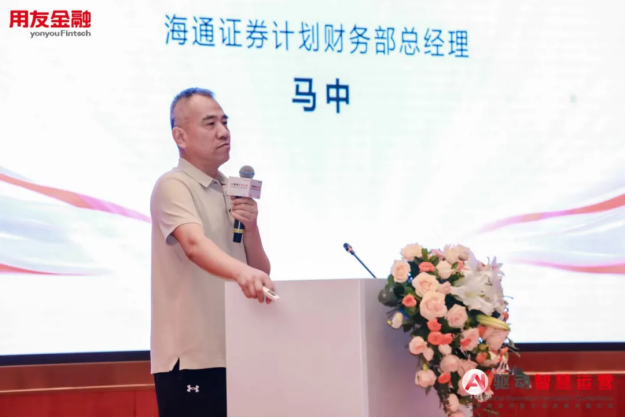 2024全球商业创新大会用友金融专题论坛在北京成功举办！(图6)