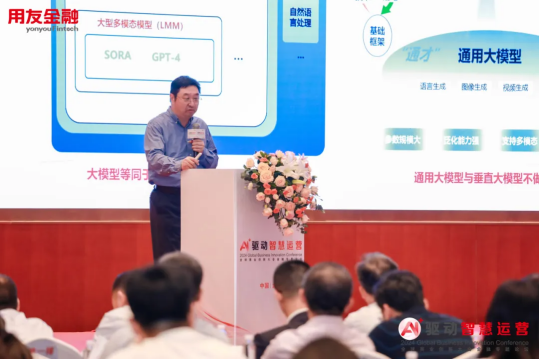 2024全球商业创新大会用友金融专题论坛在北京成功举办！(图2)