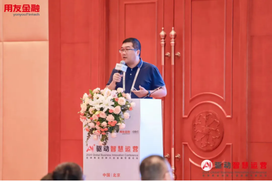 2024全球商业创新大会用友金融专题论坛在北京成功举办！(图4)