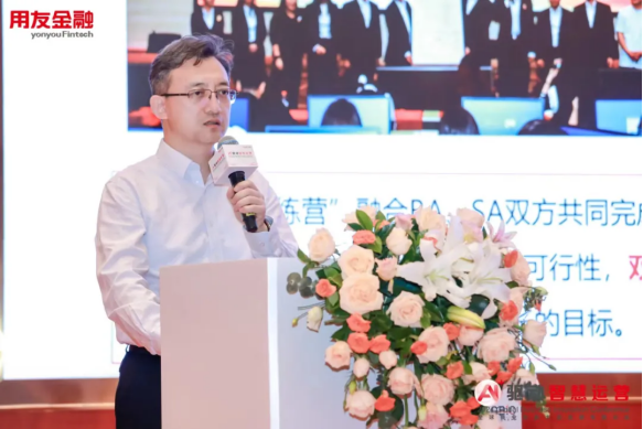 2024全球商业创新大会用友金融专题论坛在北京成功举办！(图3)
