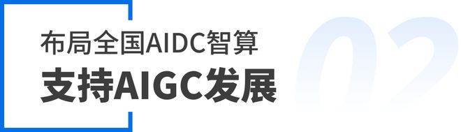 AIDC布局获认可 尚航科技入选2024年中国AIGC行业图谱(图3)