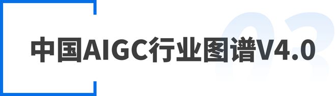 AIDC布局获认可 尚航科技入选2024年中国AIGC行业图谱(图5)