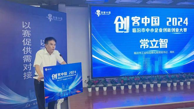 园区新闻 2024年“创客中国”临汾市中小企业创新创业大赛在清控创新基地(临汾)成功举办(图3) 园区新闻 2024年“创客中国”临汾市中小企业创新创业大赛在清控创新基地(临汾)成功举办(图3)