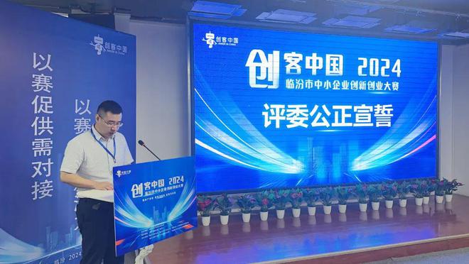 园区新闻 2024年“创客中国”临汾市中小企业创新创业大赛在清控创新基地(临汾)成功举办(图4) 园区新闻 2024年“创客中国”临汾市中小企业创新创业大赛在清控创新基地(临汾)成功举办(图4)
