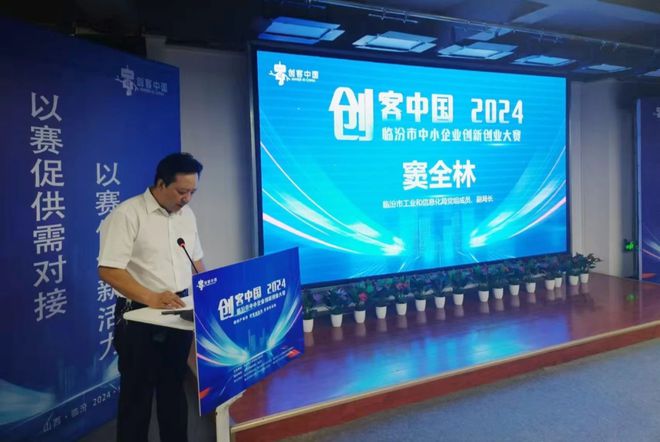 园区新闻 2024年“创客中国”临汾市中小企业创新创业大赛在清控创新基地(临汾)成功举办(图7) 园区新闻 2024年“创客中国”临汾市中小企业创新创业大赛在清控创新基地(临汾)成功举办(图7)