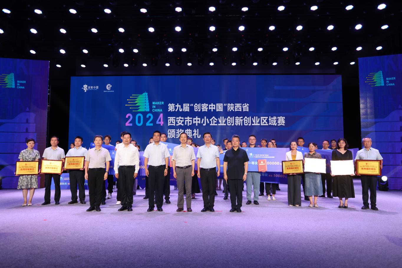 2024年第九届“创客中国”陕西省西安市中小企业创新创业区域赛圆满落幕(图2)