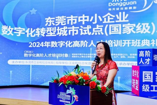 东莞2024年中小企业数字化转型城市试点数字化人才培训拉开序幕!(图2) 东莞2024年中小企业数字化转型城市试点数字化人才培训拉开序幕!(图2)