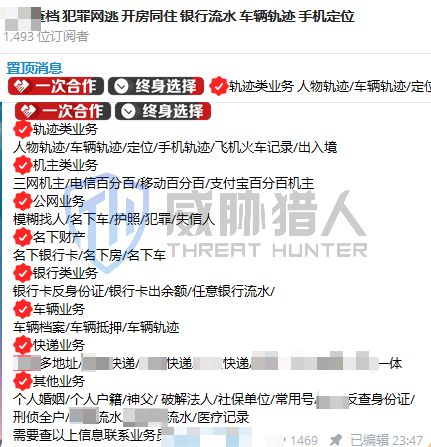 2024年上半年数据泄露风险态势(图21)