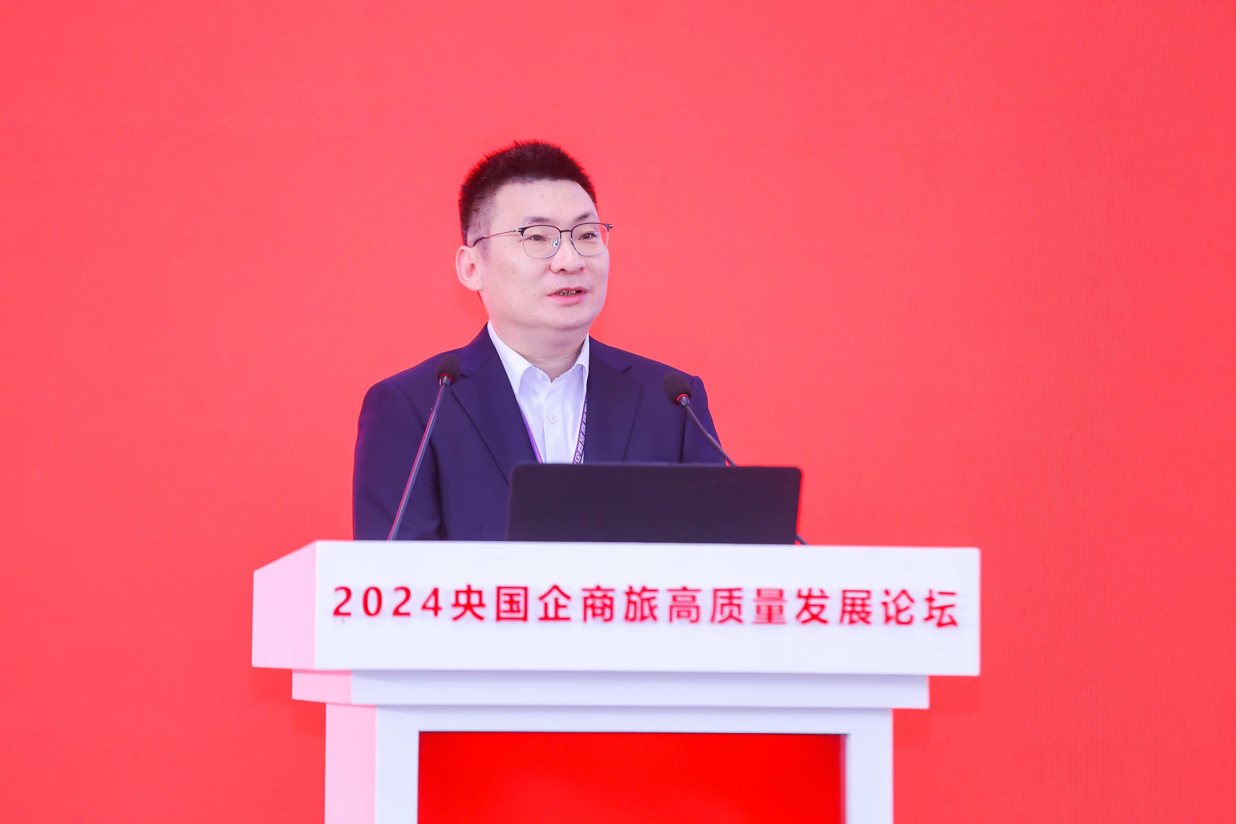 2024央国企商旅高质量发展论坛圆满落幕(图2)