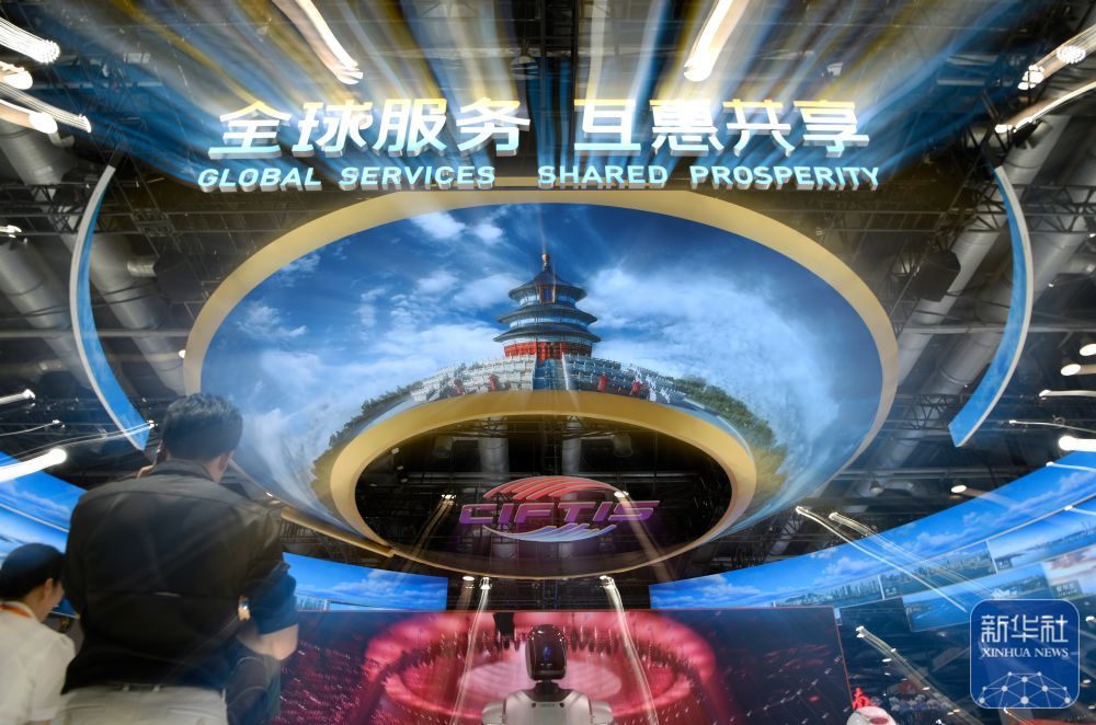 2024年中国国际服务贸易交易会在北京开幕(图6) 2024年中国国际服务贸易交易会在北京开幕(图6)